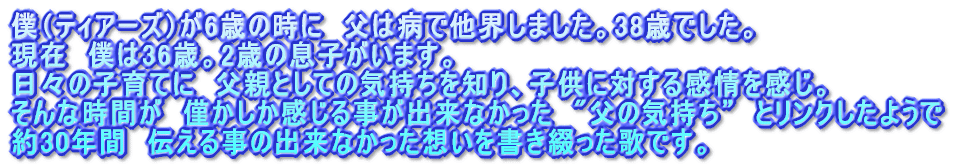 �l�i�e�B�A�[�Y�j��6�΂̎��Ɂ@���͕a�ő��E���܂����B38�΂ł����B ���݁@�l��36�΁B2�΂̑��q�����܂��B ���X�̎q��ĂɁ@���e�Ƃ��Ă̋C������m��A�q���ɑ΂��銴��������B ����Ȏ��Ԃ��@�͂����������鎖���o���Ȃ������@"���̋C�����h�@�ƃ����N�����悤�� ��30�N�ԁ@�`���鎖�̏o���Ȃ������z���������Ԃ����̂ł��B 